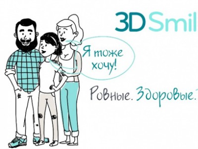 Как работает система 3D Smile