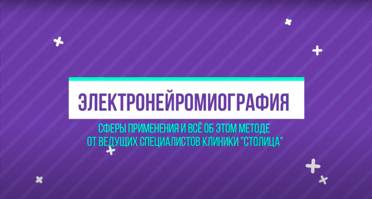 ЭлектроМИОГРАФ