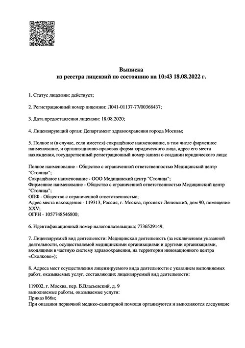 Столица» – диагностический центр и клиника в Москве на Ленинском проспекте