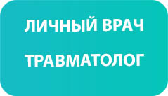 travmatolog