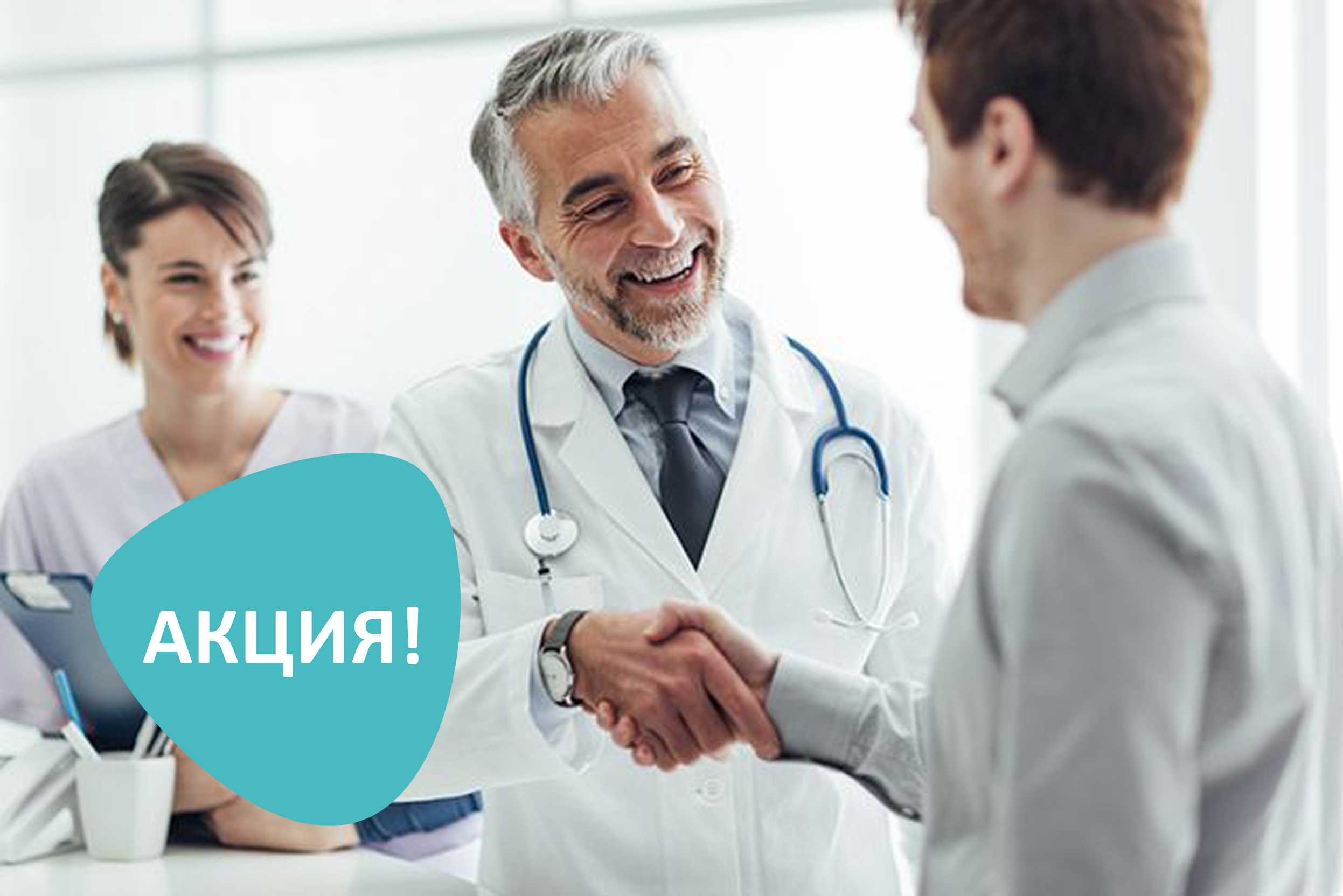 - 50% на  консультации всех специалистов в клинике на Бабушкинской