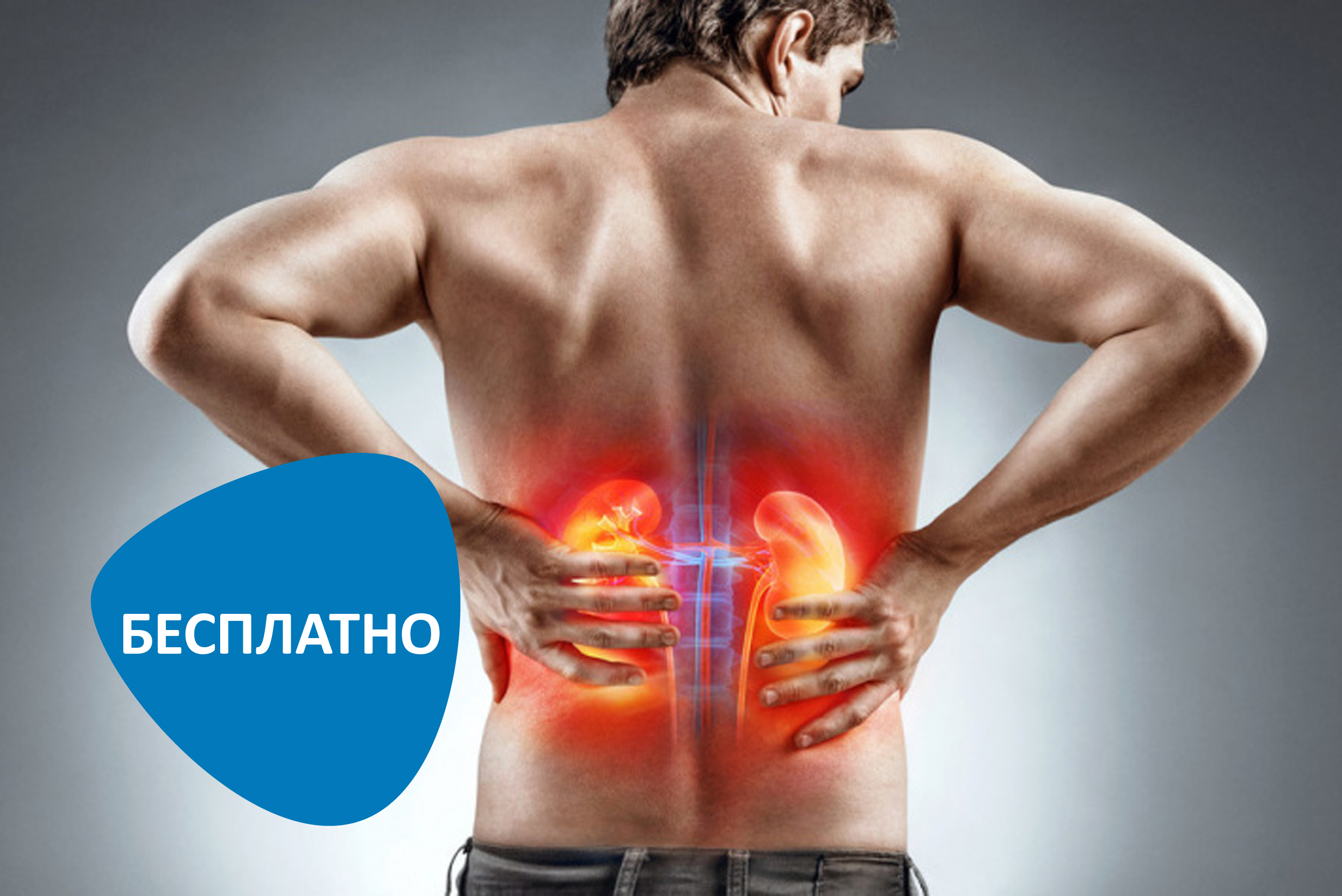 Инновационный метод лечения мочекаменной болезни (акция не действует)