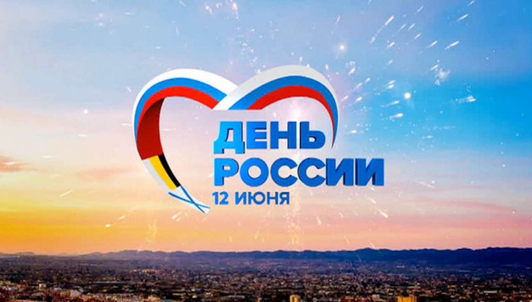 Коллектив Сети клиник «Столица» от всей души поздравляет всех граждан с Днем России!