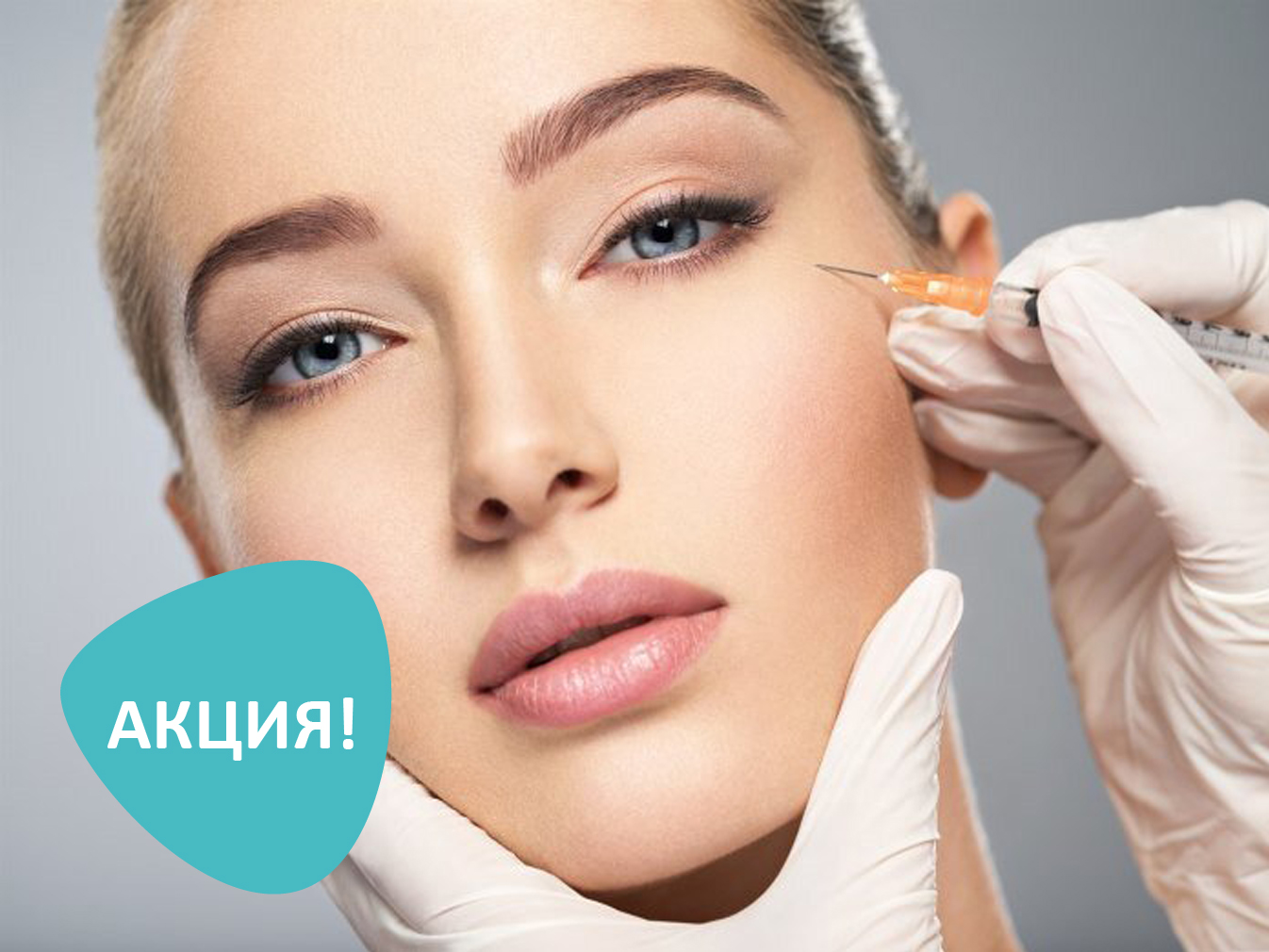 - 20 % на ПЛАЗМОЛИФТИНГ (акция не действует)