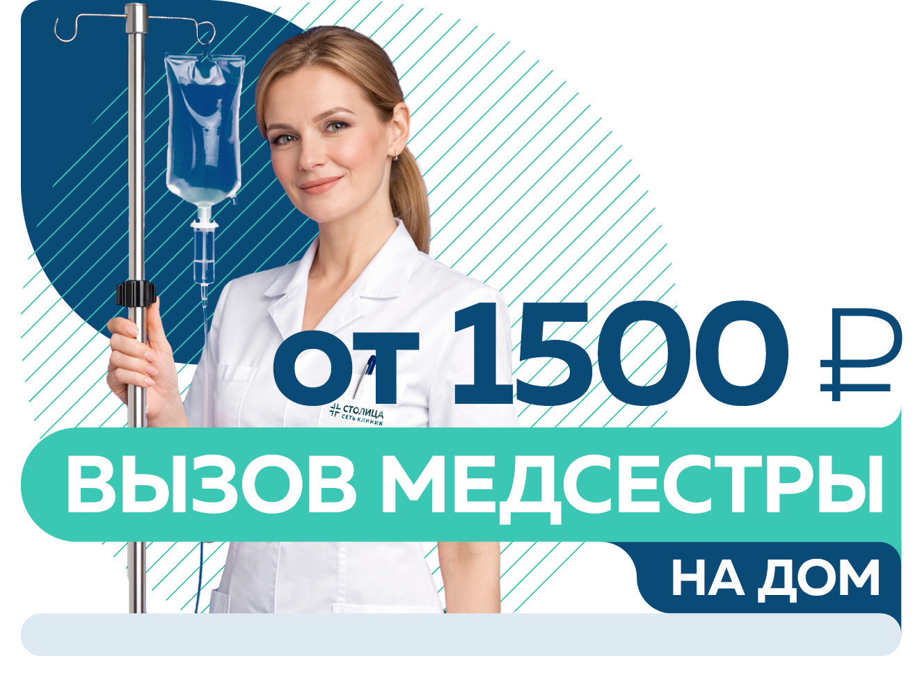 Акции на вызов медсестры на дом