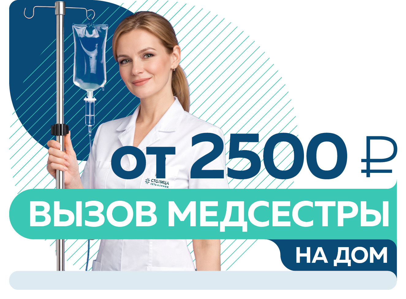 Акции на вызов медсестры на дом