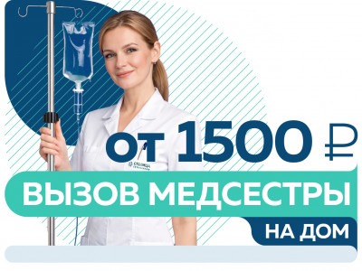 Акции на вызов медсестры на дом