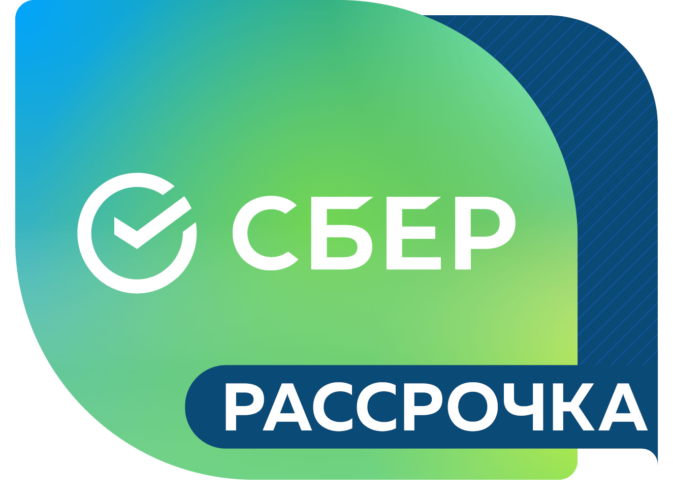 Рассрочка на оплату абонементов и программ от Сбербанка