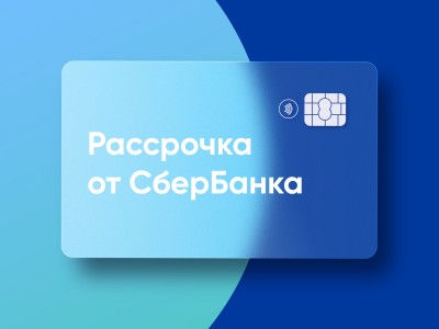 Рассрочка на оплату абонементов и программ от Сбербанка