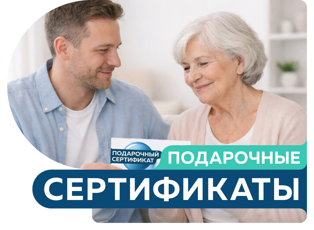 Подарочные сертификаты