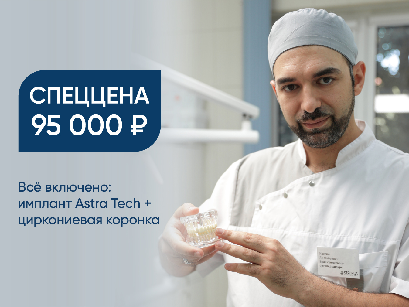 Всё включено: имплант Astra Tech + циркониевая коронка за 95 000 руб.!