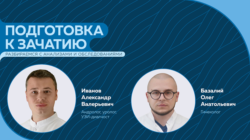 Бесплатный вебинар для будущих родителей: "Подготовка к зачатию: разбираемся с анализами и обследованиями"