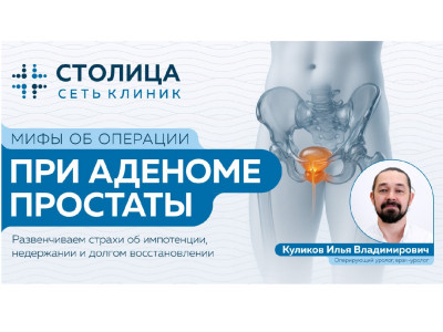 Бесплатный вебинар с оперирующим урологом