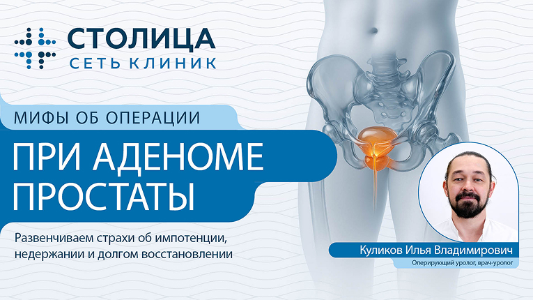 Бесплатный вебинар с оперирующим урологом
