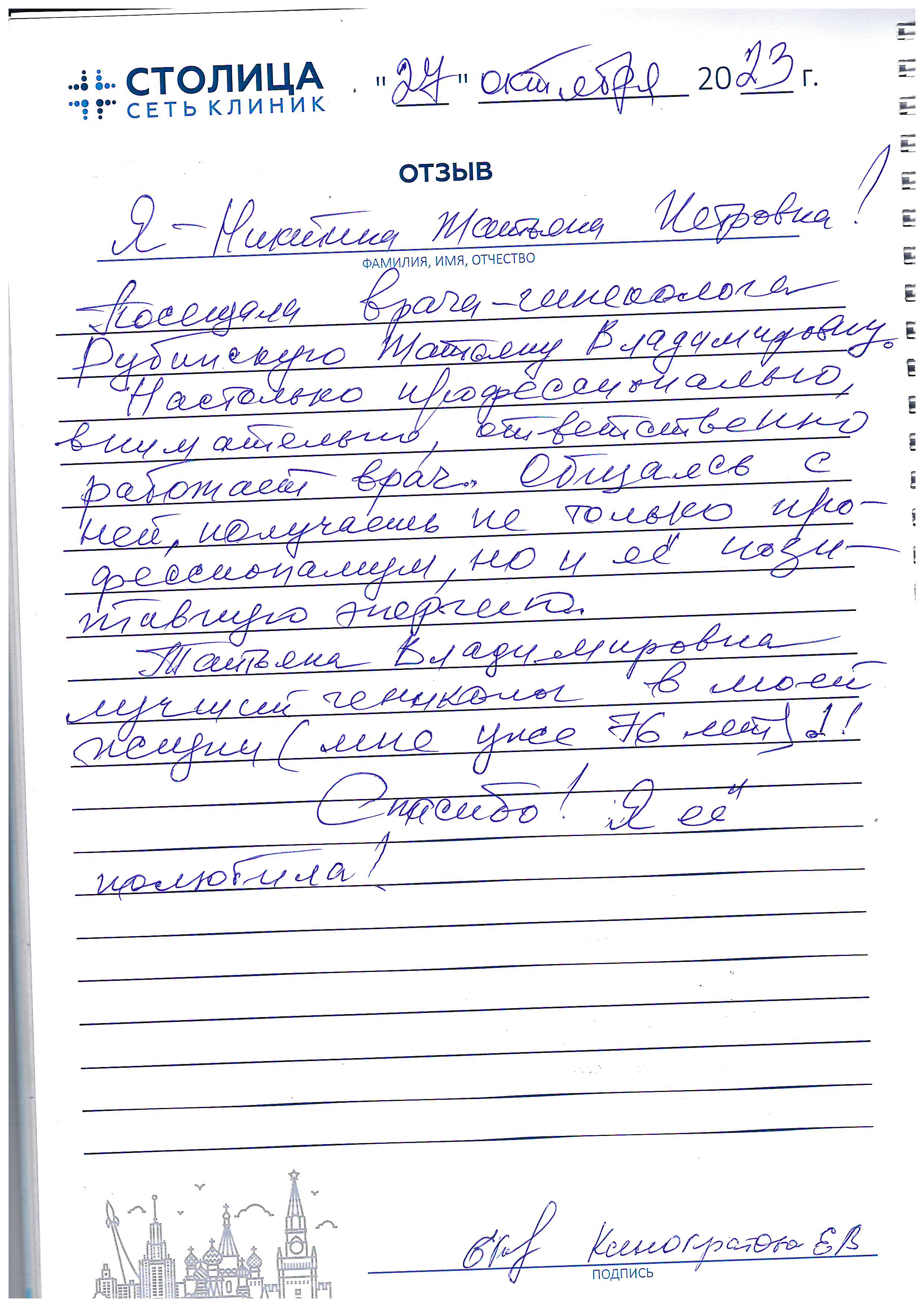 Лечение хронической молочницы у женщин в Москве в клинике Столица